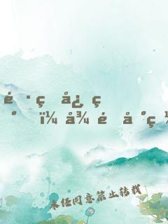 長生志異，從遇到白狐拜月開始